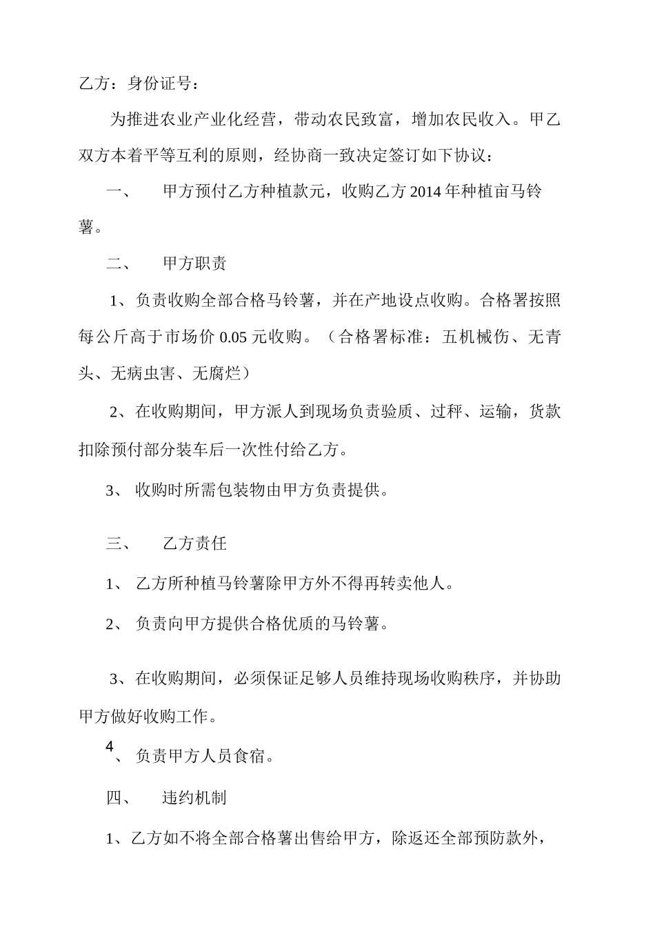 土豆收购合同_第2页