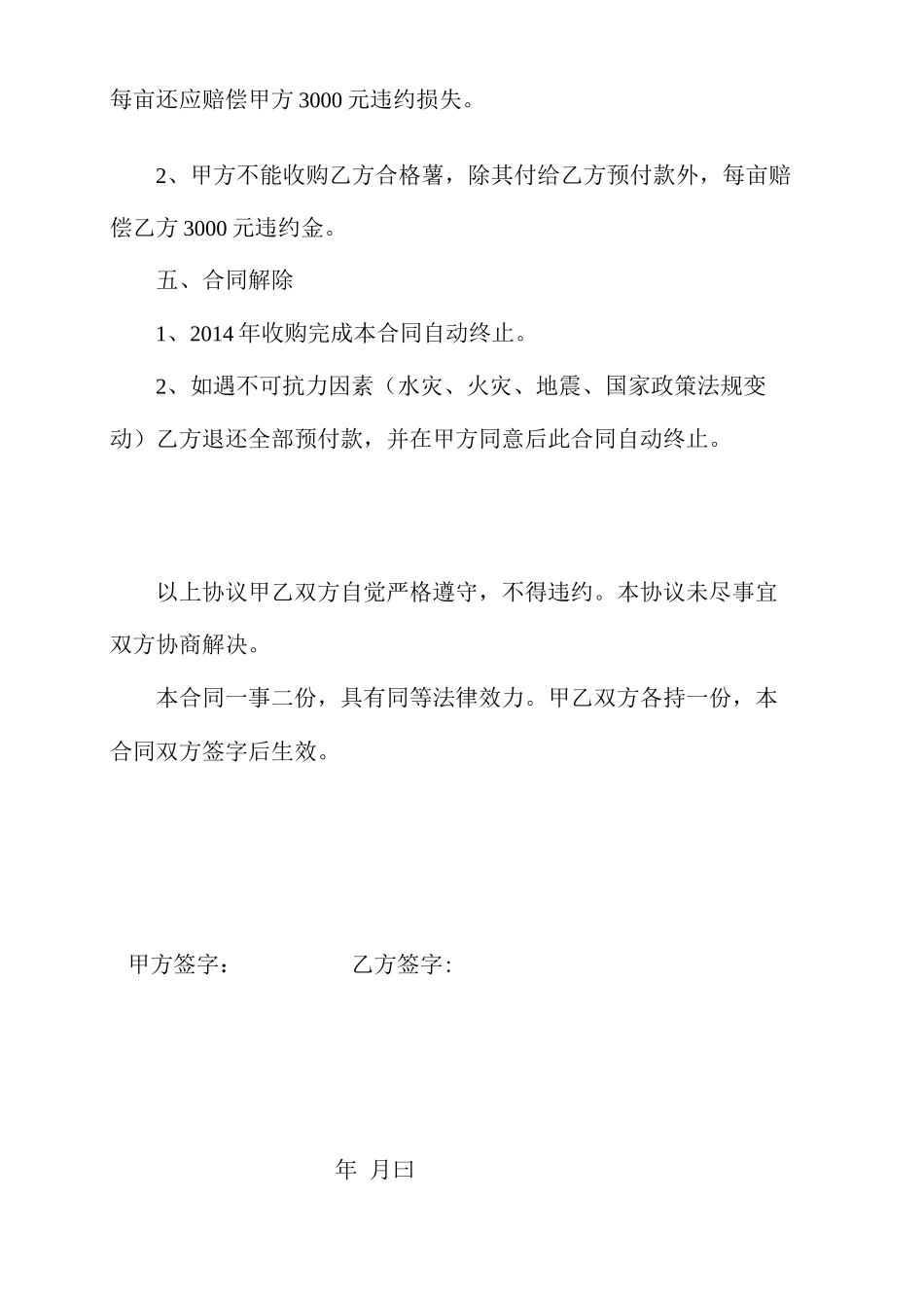 土豆收购合同_第3页
