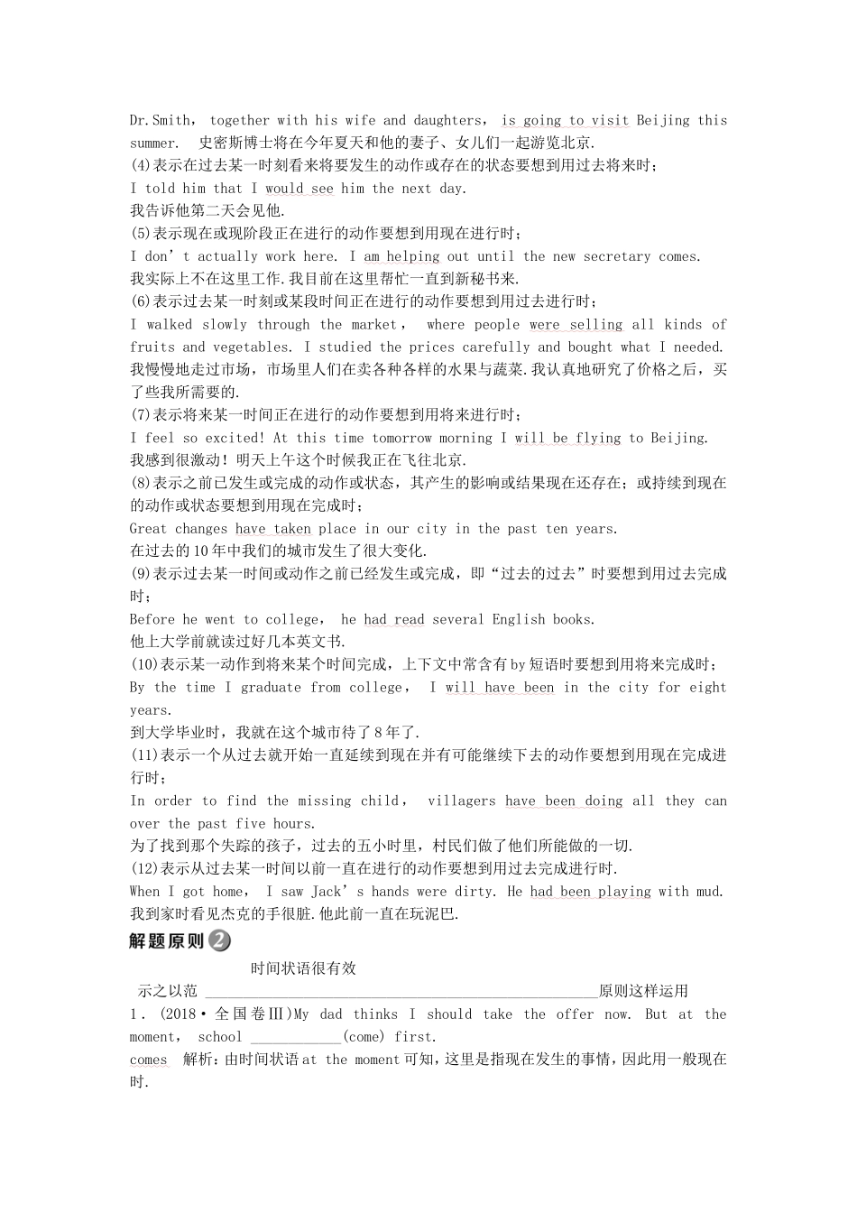 第一讲 时态、语态测试题_第2页