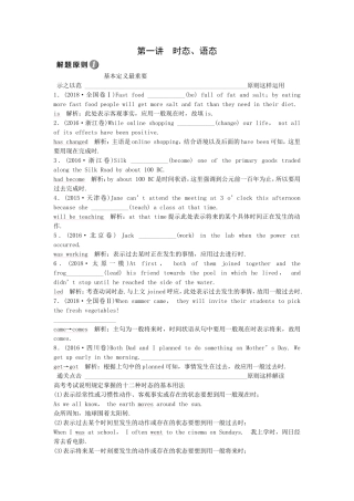 第一讲 时态、语态测试题