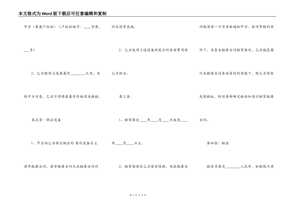 公寓租赁租房合同范本_第2页