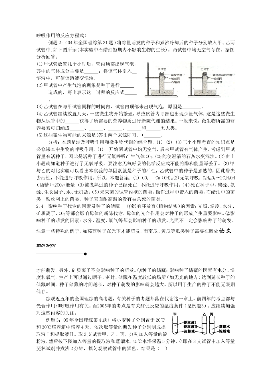 由种子演绎出来的系列生物学问题_第2页