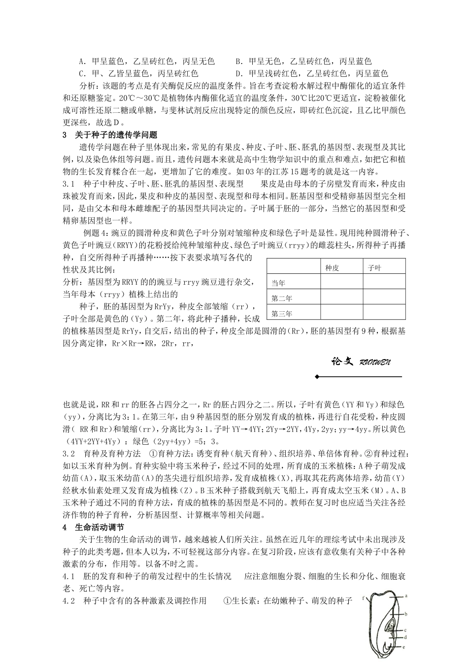 由种子演绎出来的系列生物学问题_第3页