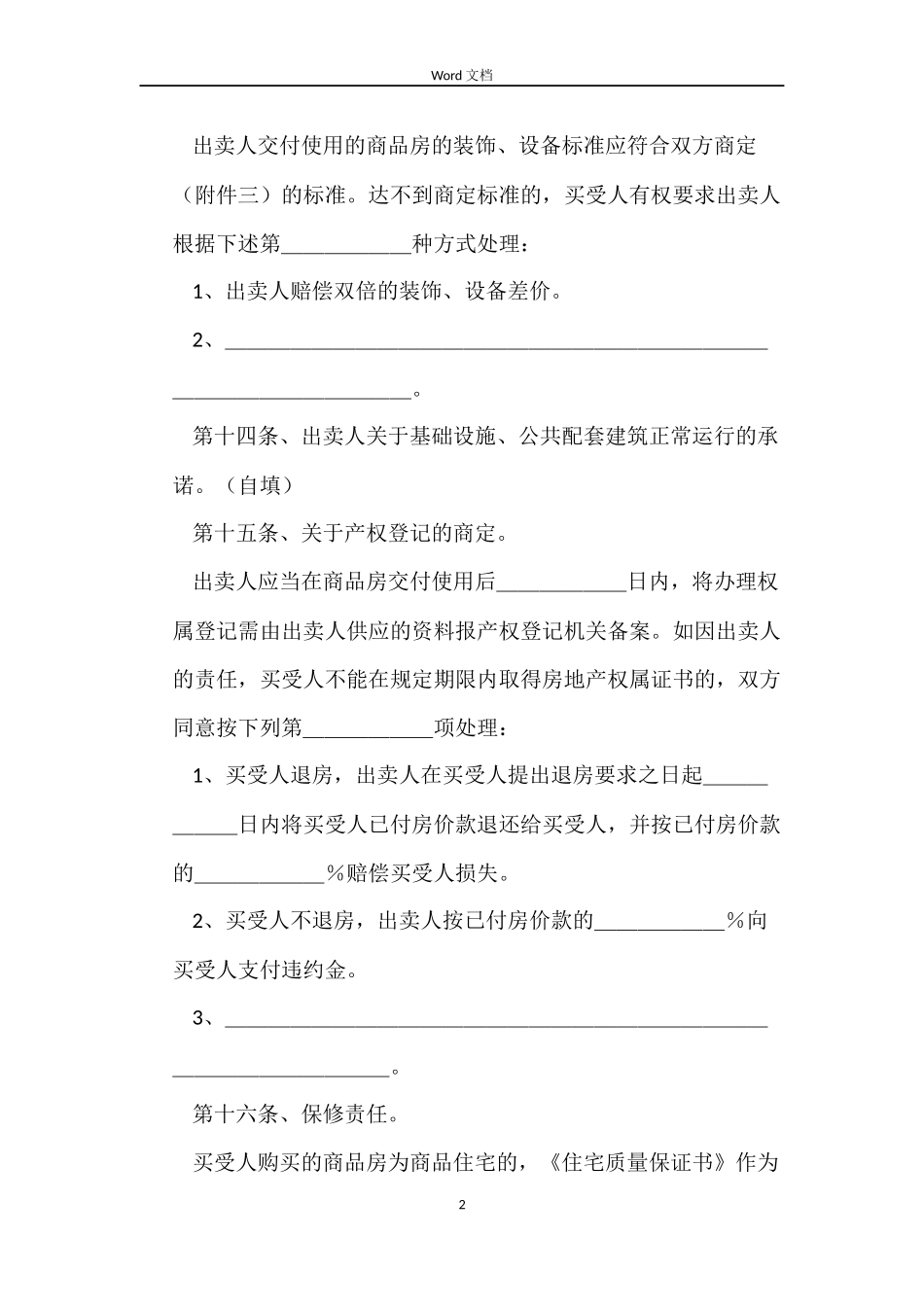 商品买卖合同4篇_第2页