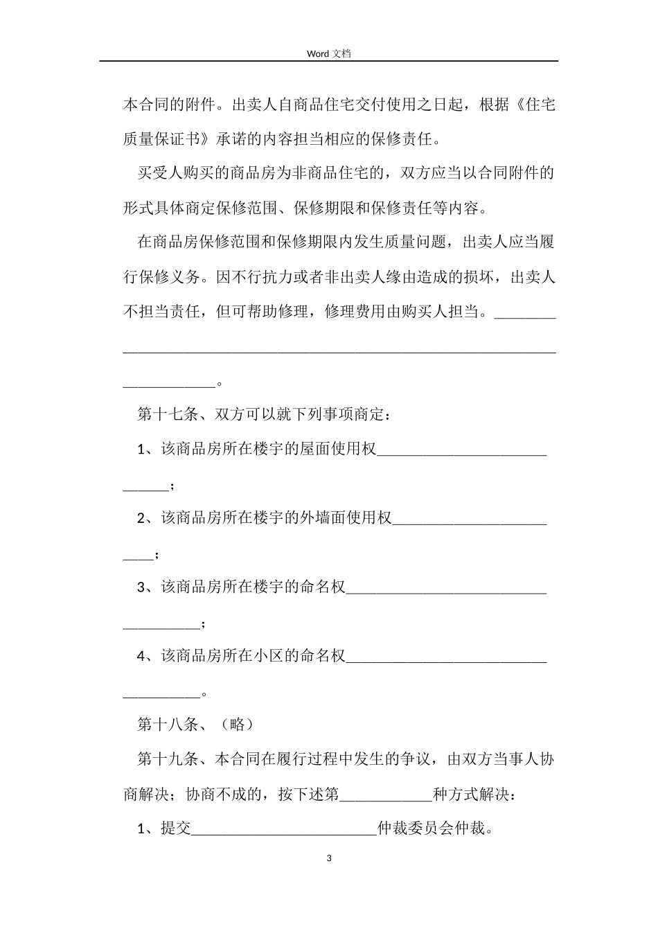 商品买卖合同4篇_第3页