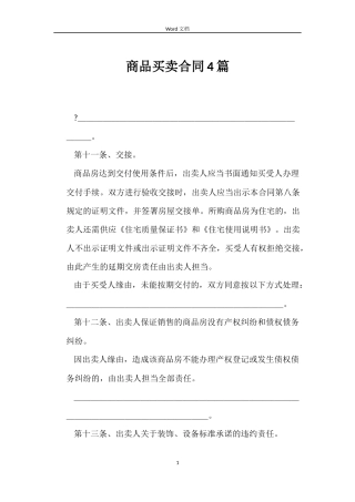 商品买卖合同4篇