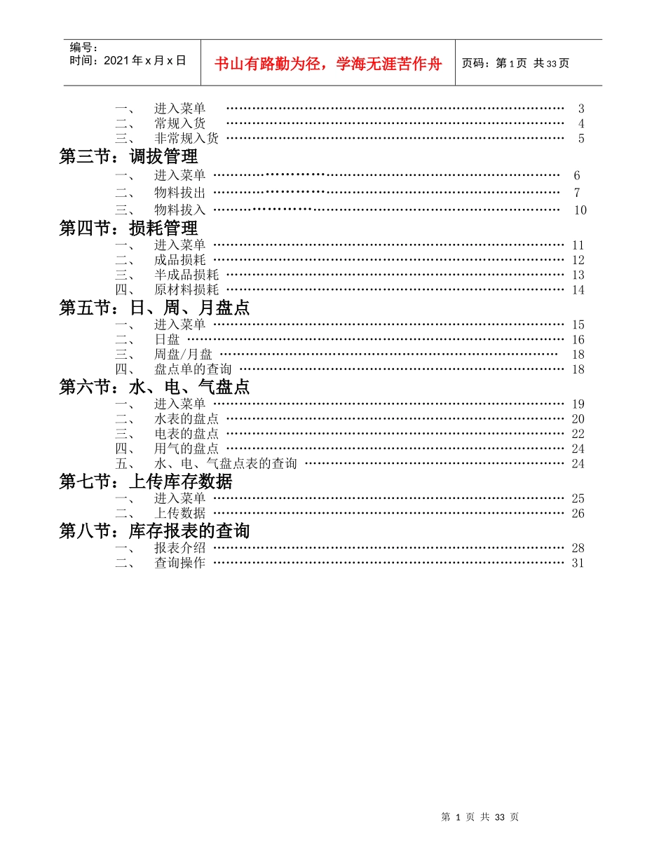 MIS库存管理操作手册盘点_第2页