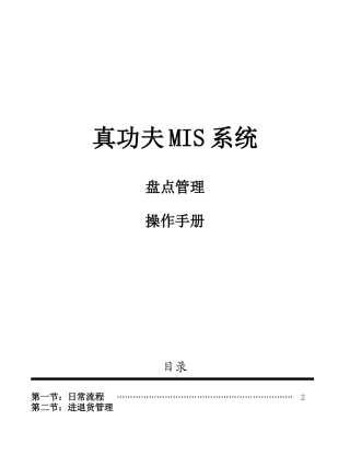 MIS库存管理操作手册盘点