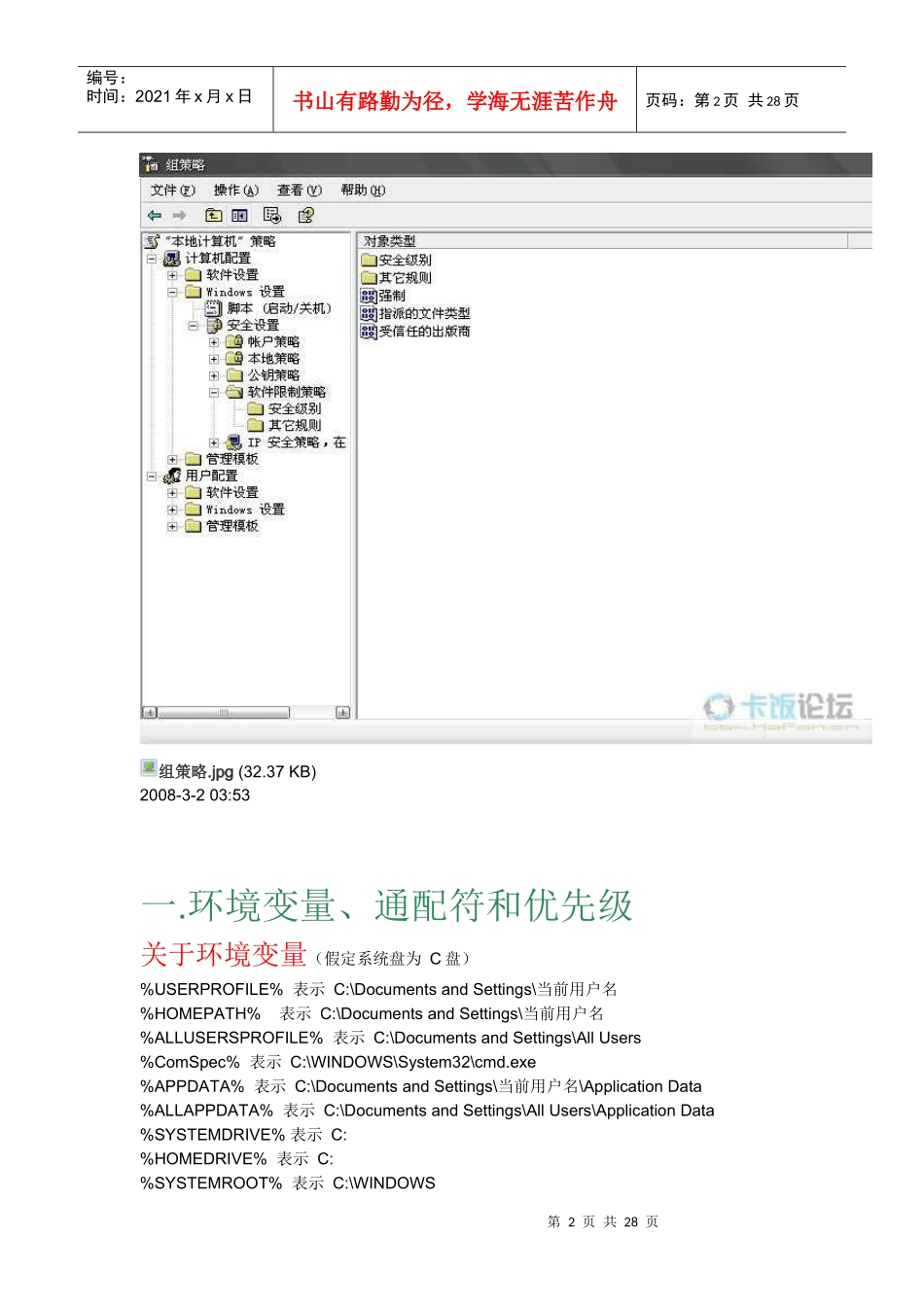 SERVER2003组策略之软件限制策略教程_第2页
