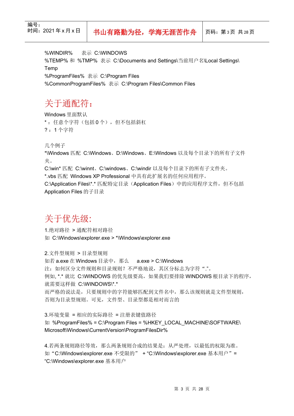 SERVER2003组策略之软件限制策略教程_第3页