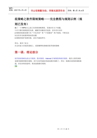 SERVER2003组策略之软件限制策略教程