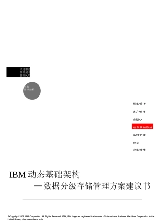 IBM-_产品系列