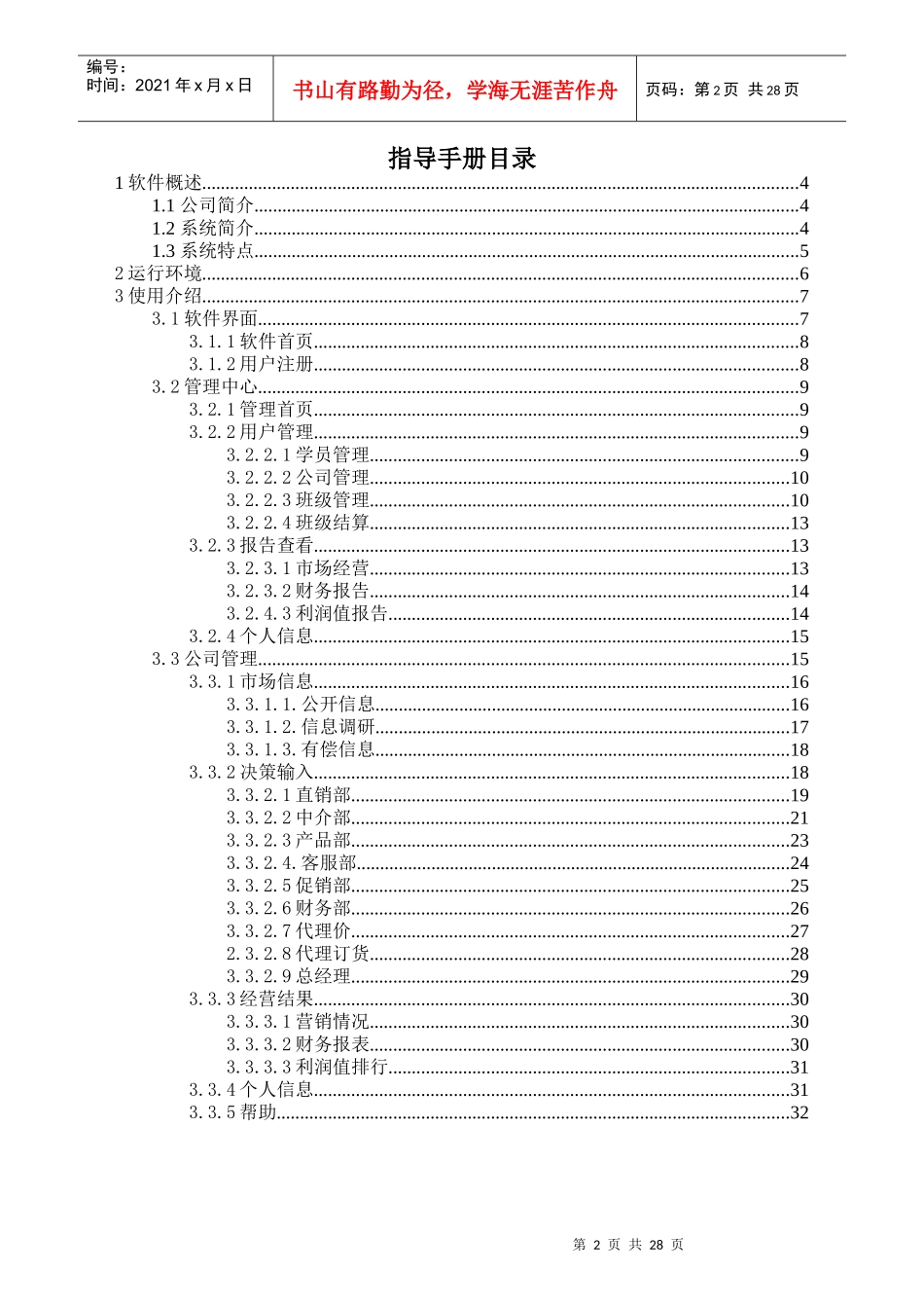 KJ营销管理模拟教学软件指导手册_第2页
