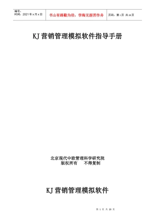 KJ营销管理模拟教学软件指导手册