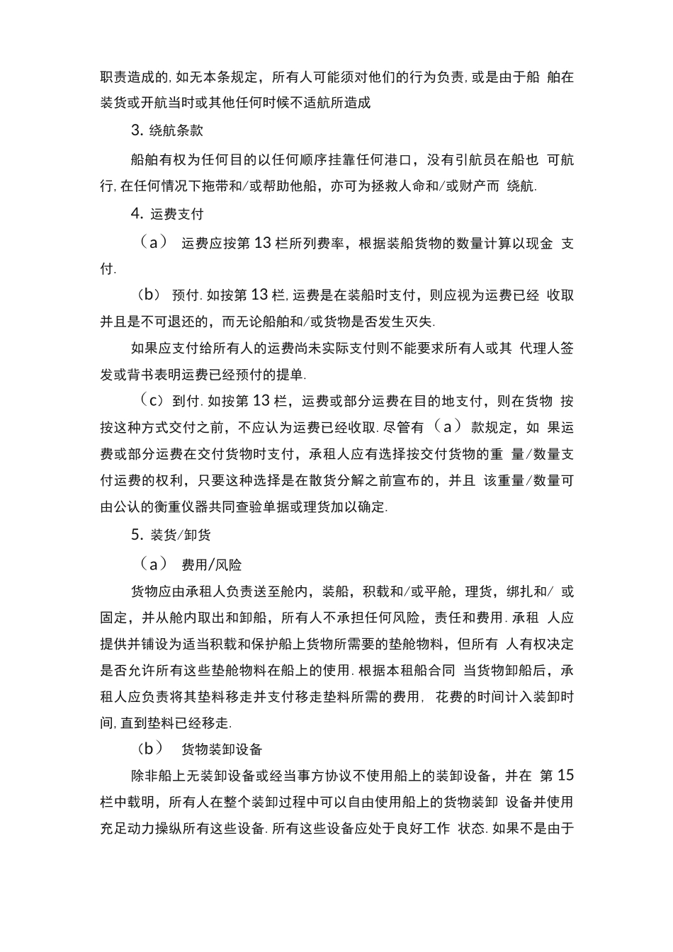 金康94航次租船合同_第3页