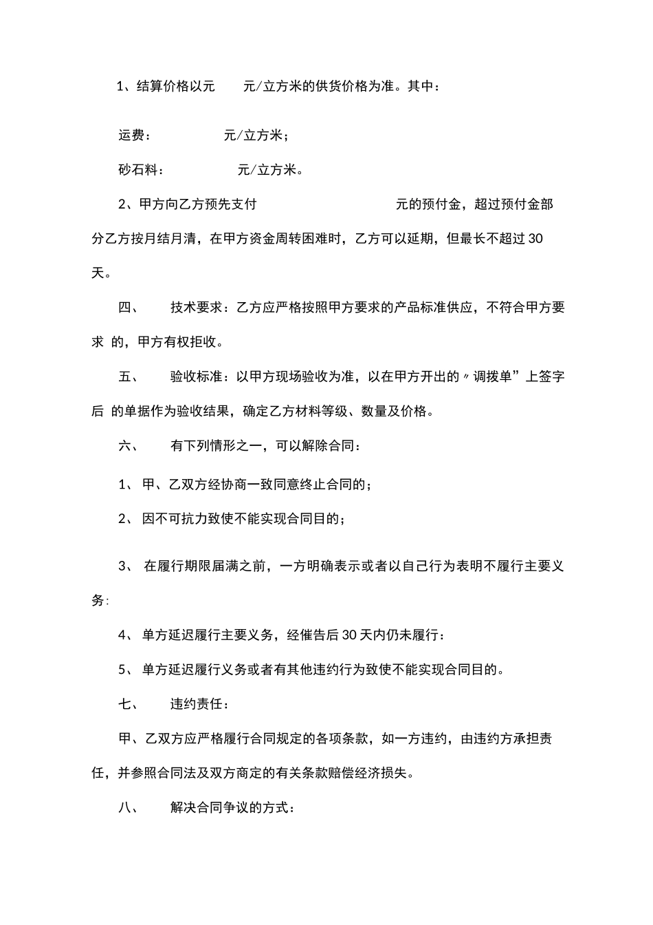 砂石料供应合同(完整版)_第2页