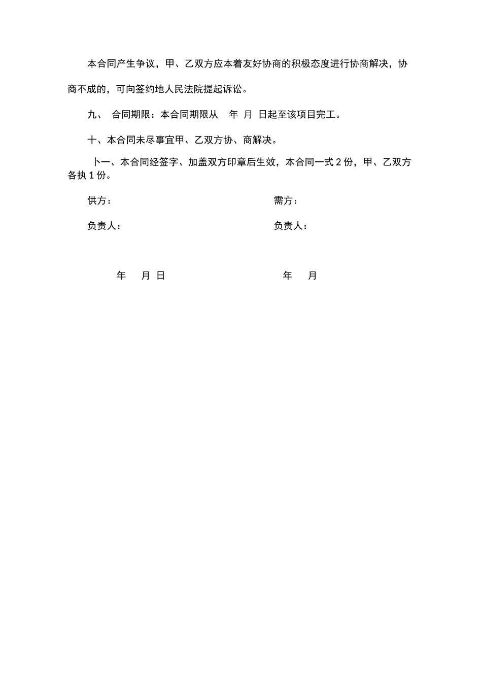 砂石料供应合同(完整版)_第3页