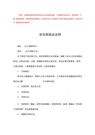 砂石料供应合同(完整版)