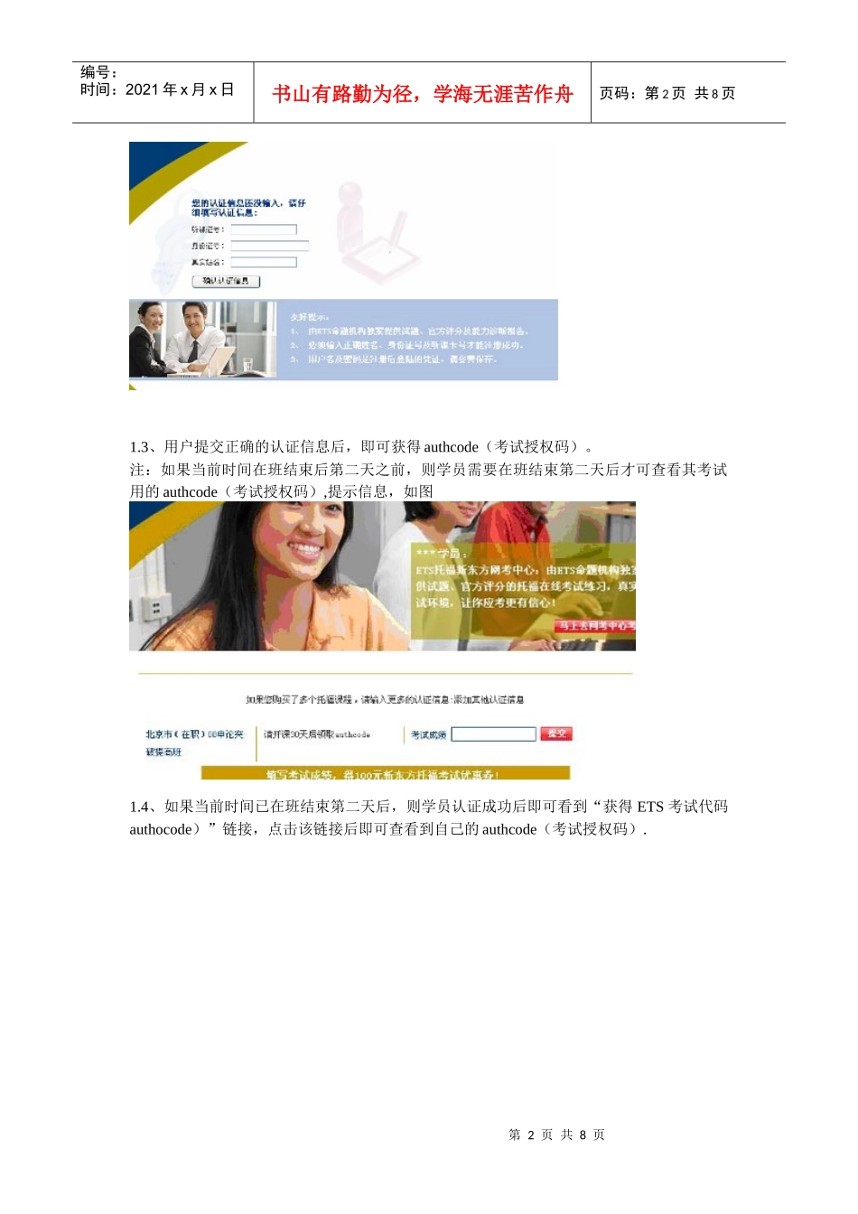 TPO模拟考试流程_第2页