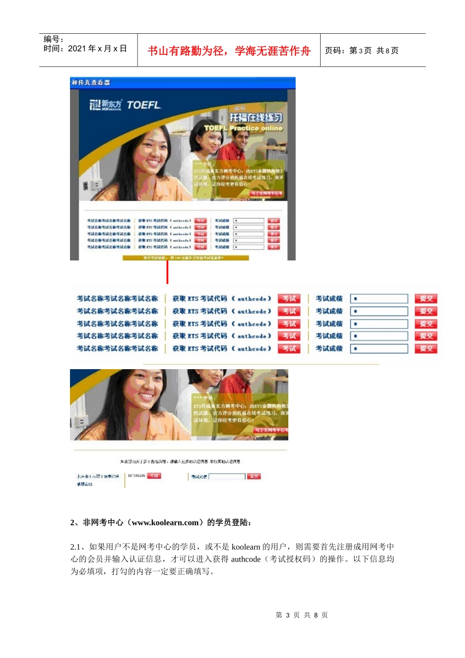 TPO模拟考试流程_第3页