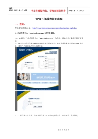 TPO模拟考试流程