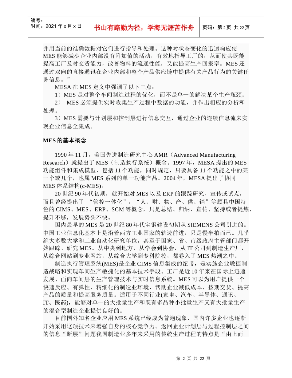 MES制造执行系统简介_第2页