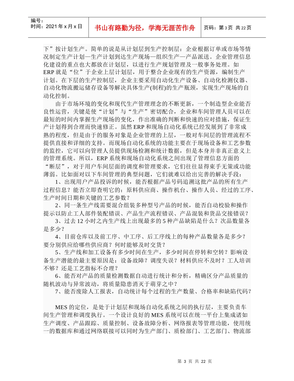 MES制造执行系统简介_第3页
