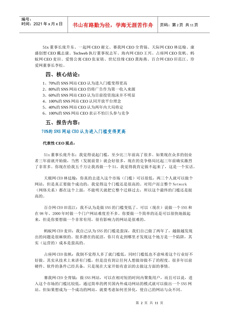 SNS行业有关CEO的调查报告_第2页
