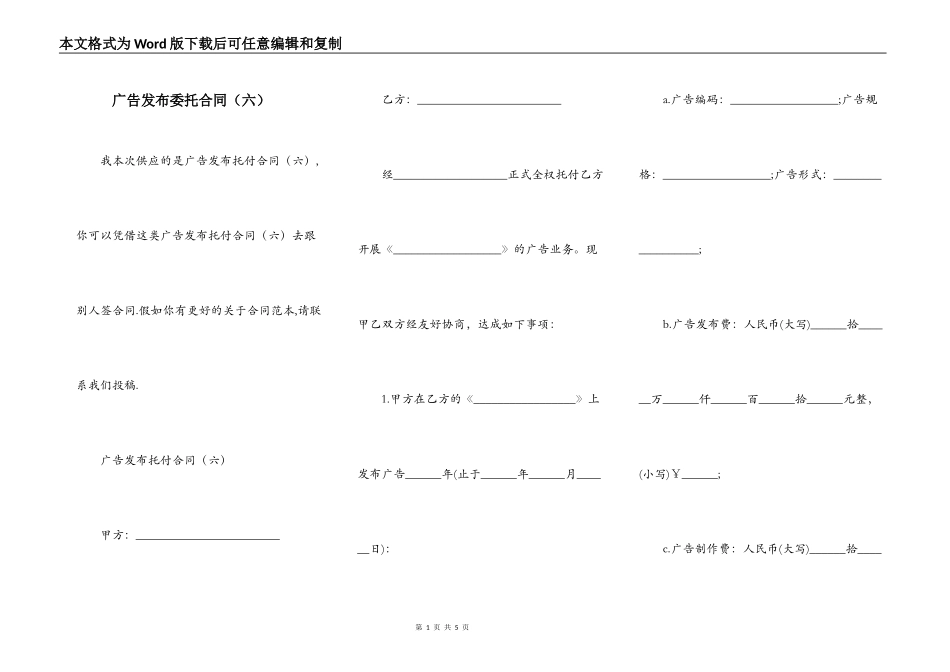 广告发布委托合同（六）_第1页