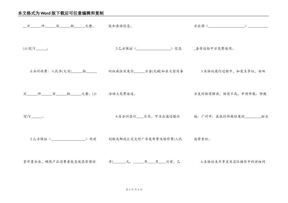 广告发布委托合同（六）_第2页