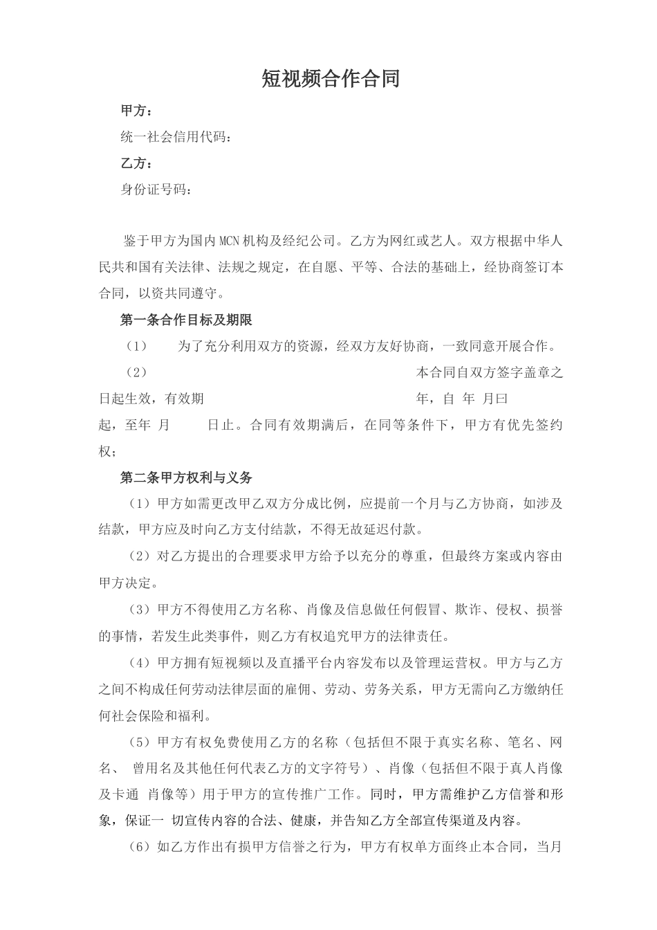 短视频合作合同_第1页