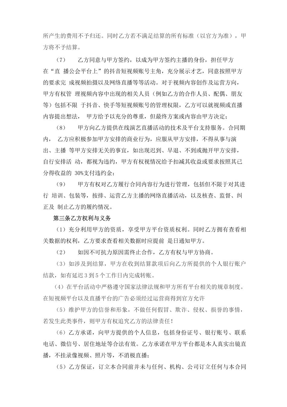 短视频合作合同_第2页