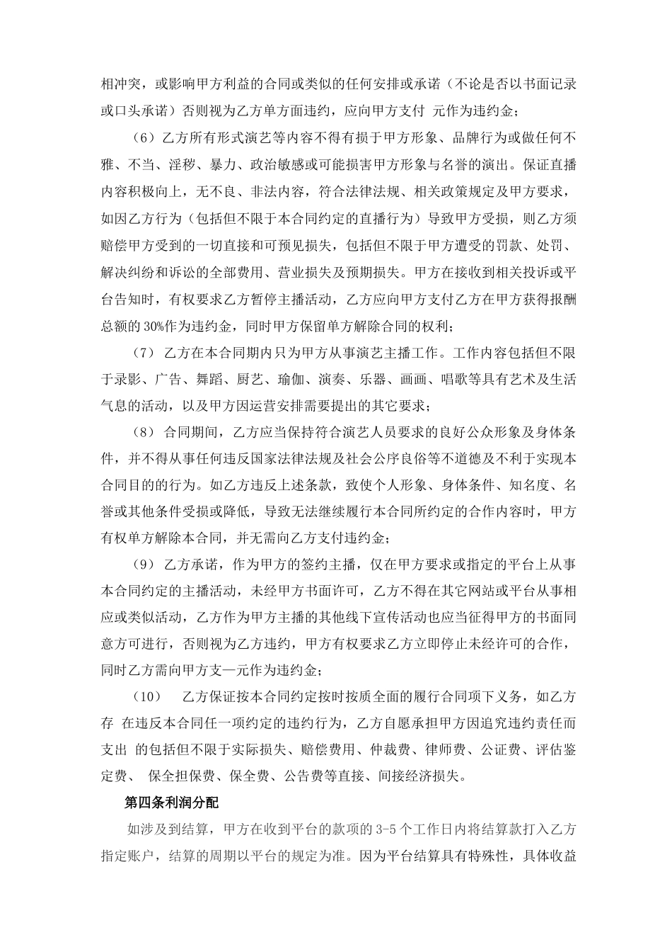短视频合作合同_第3页