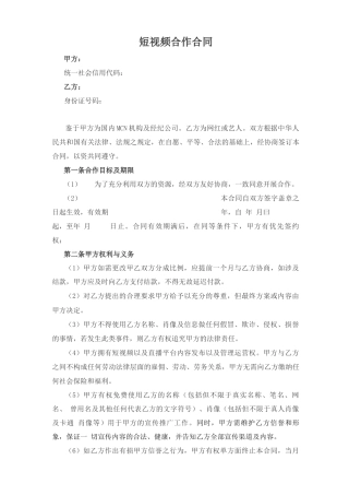 短视频合作合同