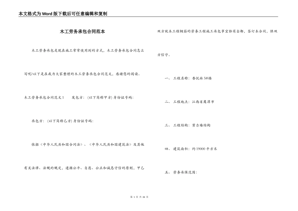 木工劳务承包合同范本_第1页