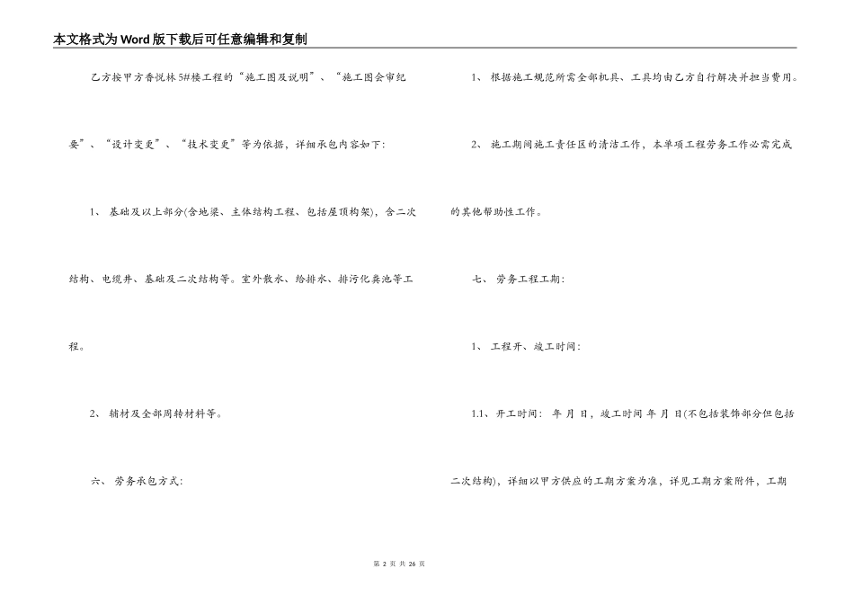 木工劳务承包合同范本_第2页