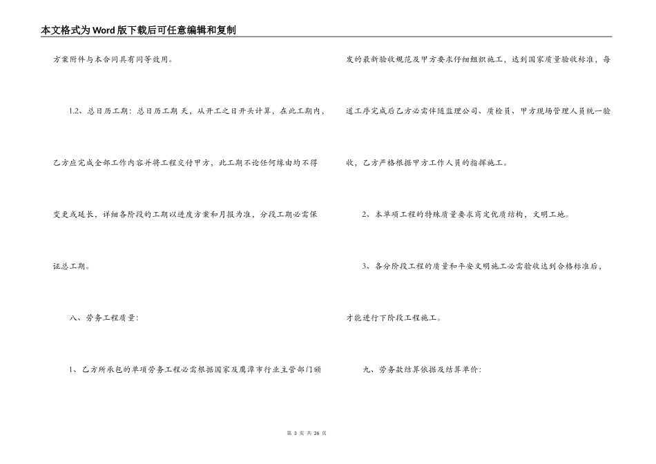 木工劳务承包合同范本_第3页