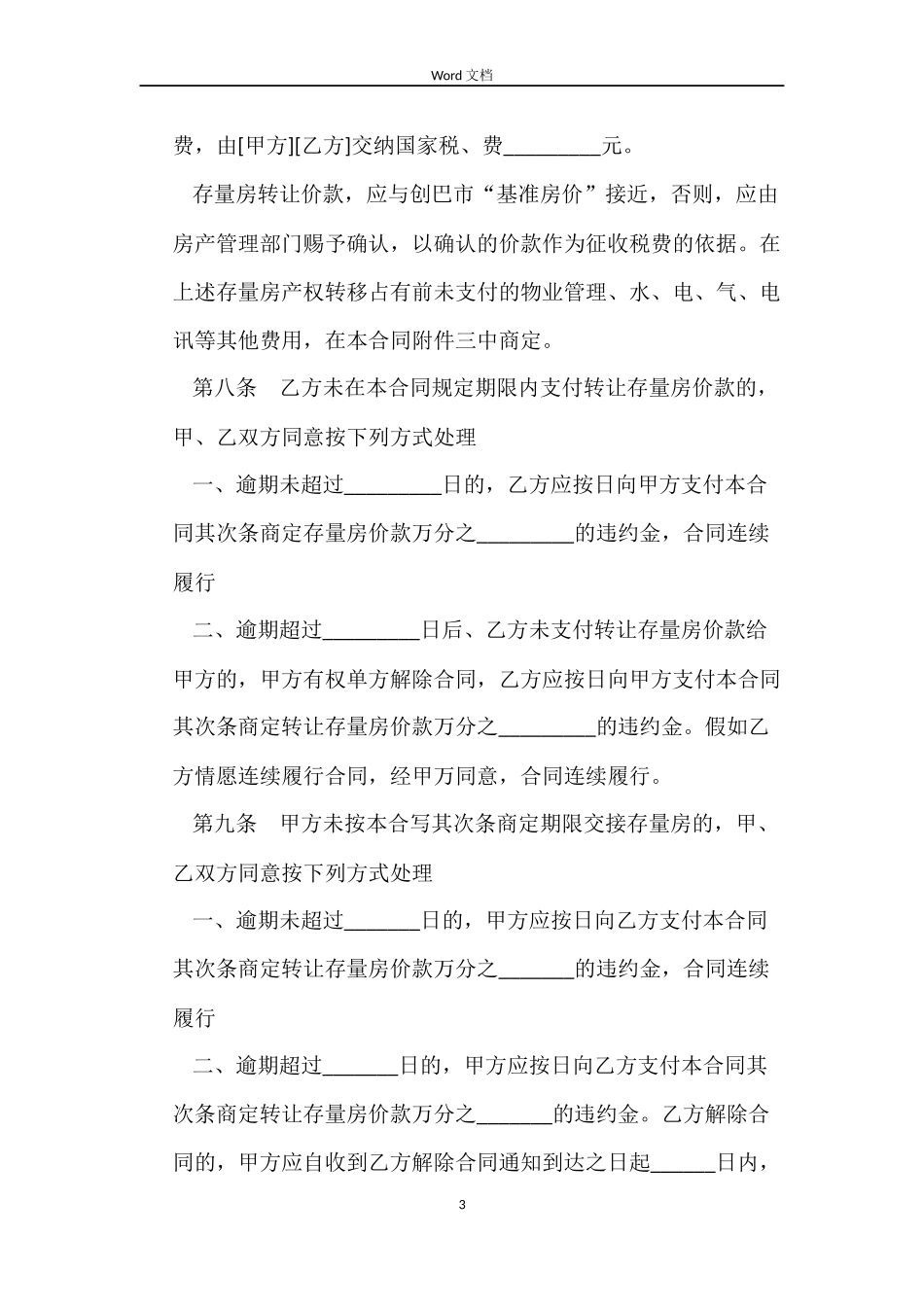 合肥市存量房买卖合同_第3页