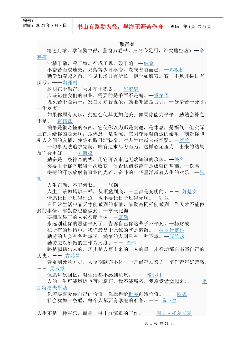 MBA论说文经典名人名言_第1页