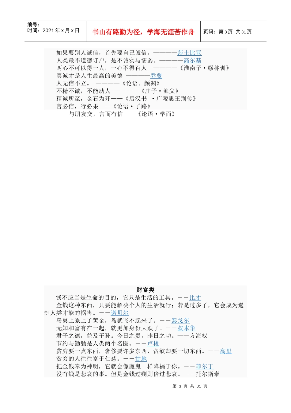 MBA论说文经典名人名言_第3页