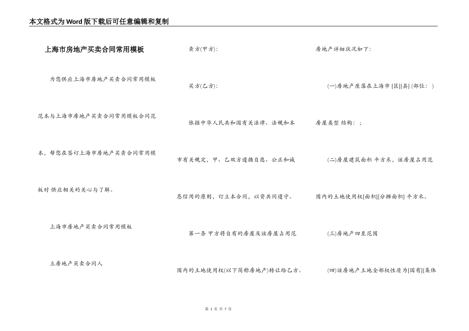 上海市房地产买卖合同常用模板_第1页