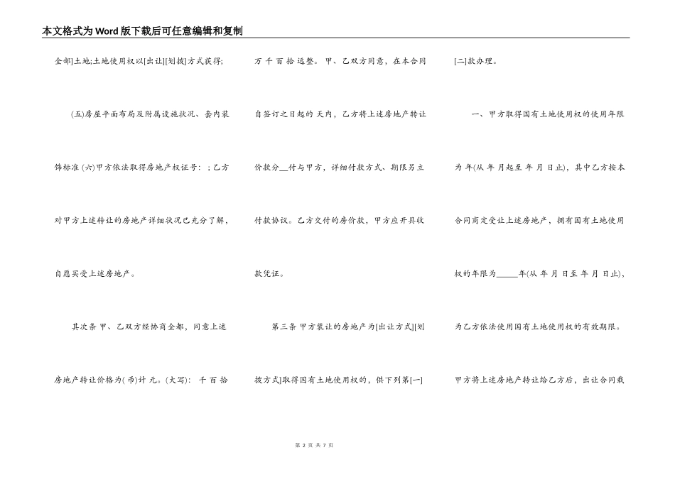 上海市房地产买卖合同常用模板_第2页