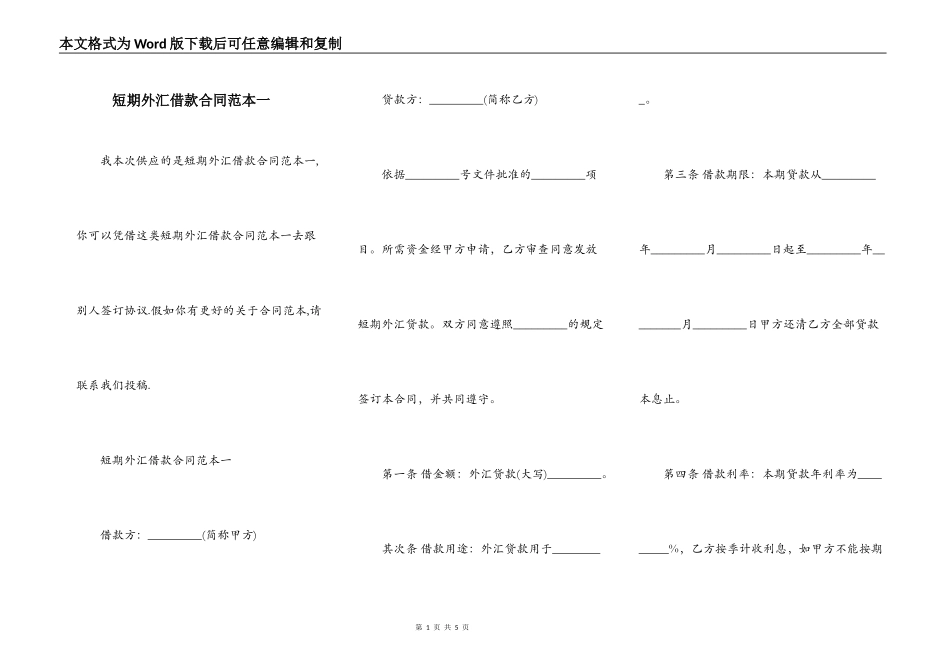 短期外汇借款合同范本一_第1页