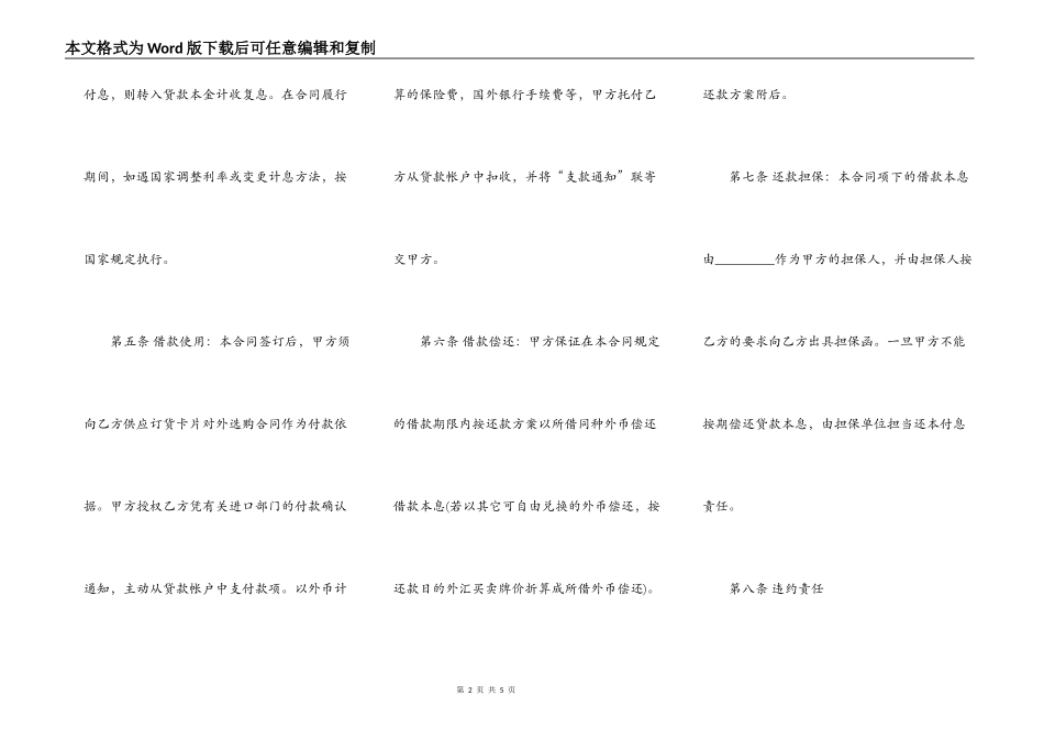 短期外汇借款合同范本一_第2页