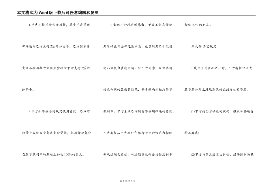 短期外汇借款合同范本一_第3页