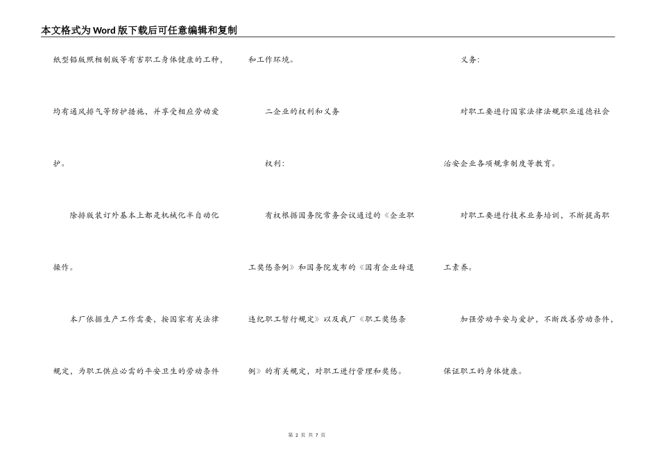 国有企业职工劳动合同范本_第2页