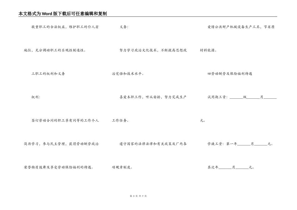 国有企业职工劳动合同范本_第3页