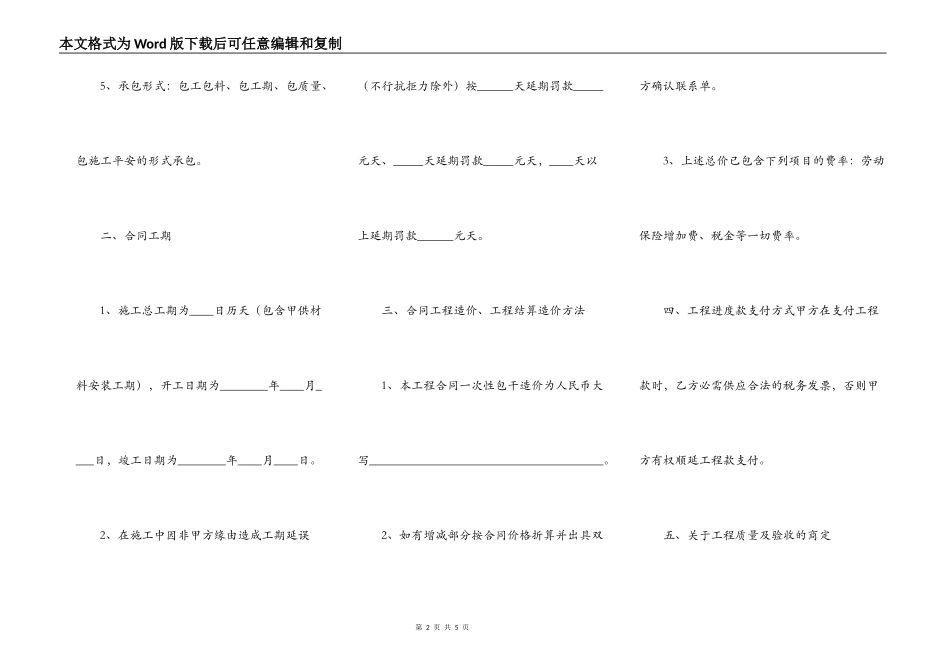 常用版建筑工地工程合同样式_第2页