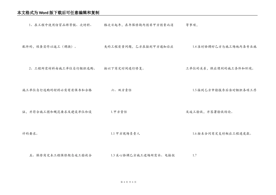 常用版建筑工地工程合同样式_第3页