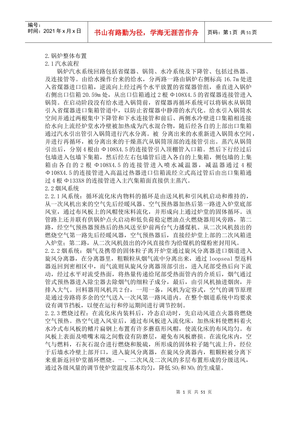 XX75吨碱回收锅炉安装施工组织设计_第3页